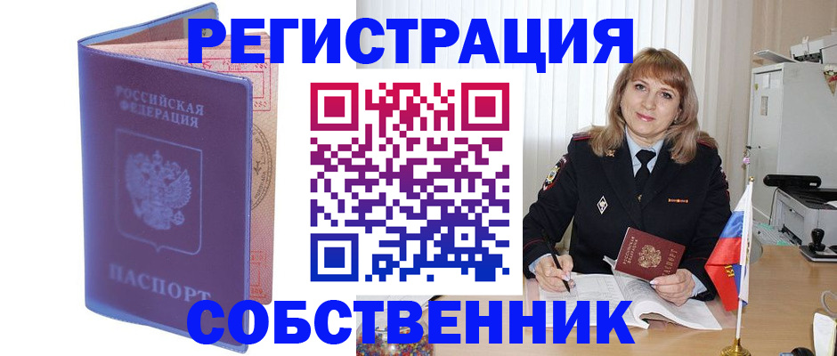 временная регистрация адрес в Новошахтинске