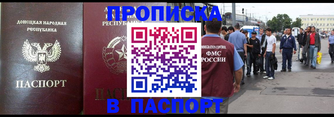 временная регистрация адрес в Новошахтинске