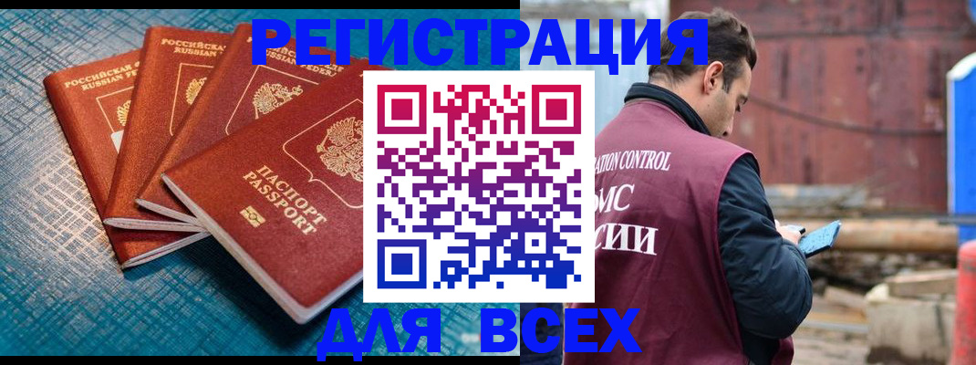 прописка законно в Новошахтинске